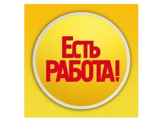 Требуються ребята с большим желанием зарабатывать