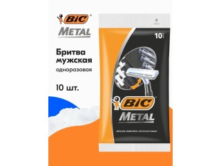 Бритва мужская одноразовая BIC Metal, 1 лезвие, защитная металлическая полоска, 10 штук в упаковке