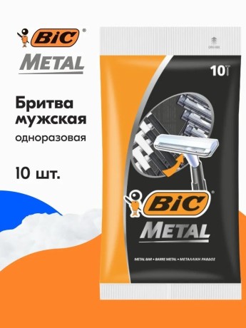 britva-muzskaia-odnorazovaia-bic-metal-1-lezvie-zashhitnaia-metalliceskaia-poloska-10-stuk-v-upakovke-big-0