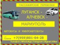 lugansk-alcevsk-mariupolpassazirskie-perevozki-small-0