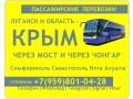 lugansk-i-oblast-krympassazirskie-perevozki-small-0