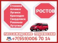 lugansk-i-obl-rostovmikroavtobusybronirovanie-mest-small-0