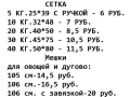 ovoshhnaia-setka-optom-lugansk-small-2