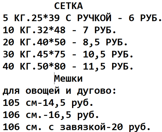 ovoshhnaia-setka-optom-lugansk-big-2