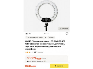 Продам кольцевую лампу OKIRA LED RING FD 480