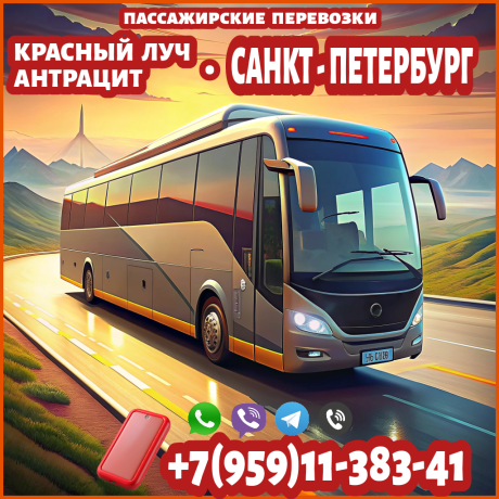avtobus-krasnyi-luc-antracit-sankt-peterburg-big-0