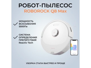 Новый запечатанный Roborock q8 max