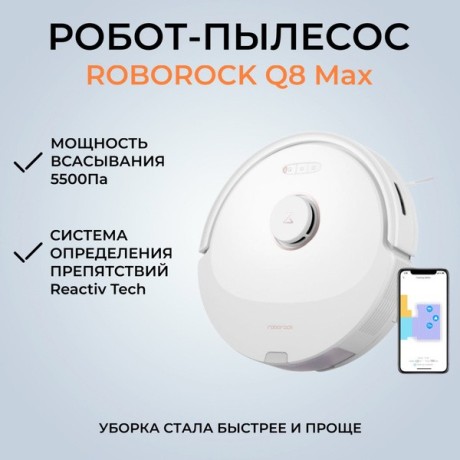 novyi-zapecatannyi-roborock-q8-max-big-0