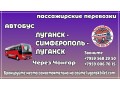 passazirskie-perevozki-avtobus-lugansk-simferopol-lugansk-small-0