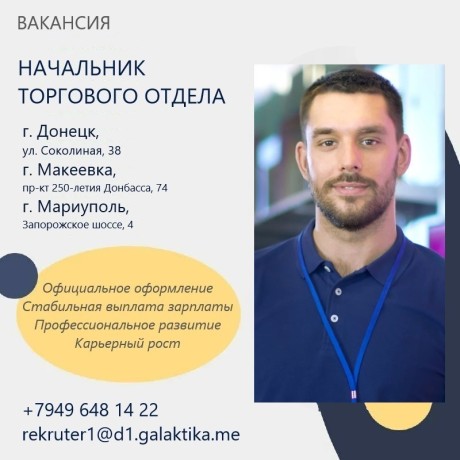 nacalnik-torgovogo-otdela-stroitelnye-materialy-big-0
