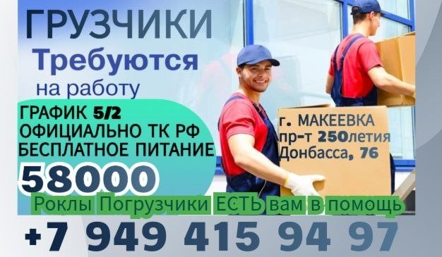 gruzcik-g-makeevka-58000-r-big-0