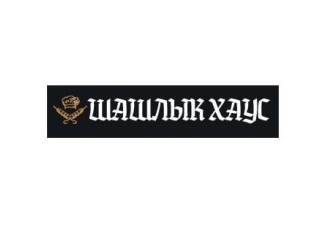 Вкусный шашлык в Луганске. Доставка в течение часа