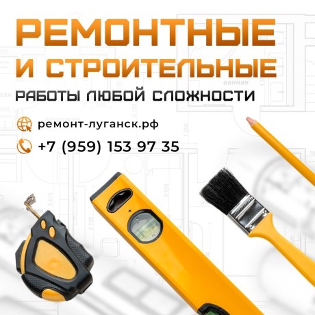 remontnye-i-stroitelnye-raboty-pod-kliuc-lugansk-big-0