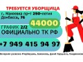 trebuetsia-texsluzashhaia-g-makeevka-small-0