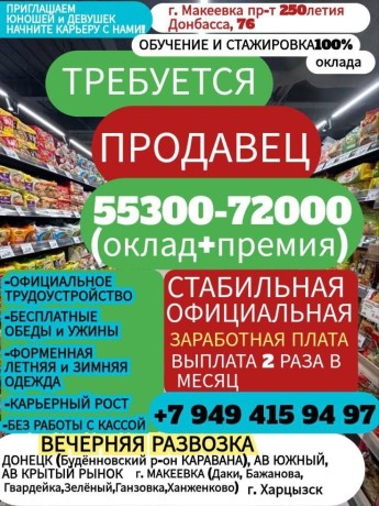 prodavec-v-supermarket-g-makeevka-ot-55300-72000-big-0