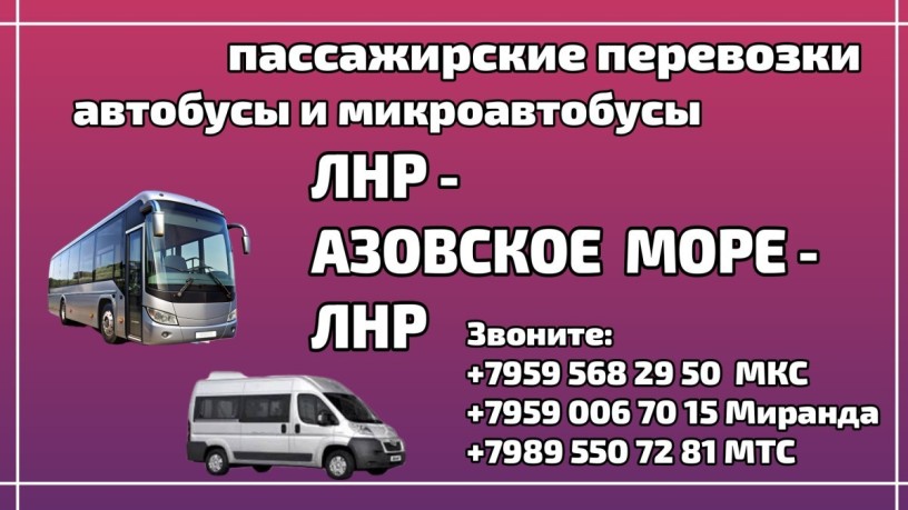 passazirskie-perevozki-lnr-azovskoe-more-lnr-big-0