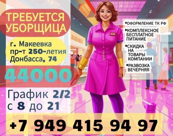 uborshhica-g-makeevka-44000r-big-0