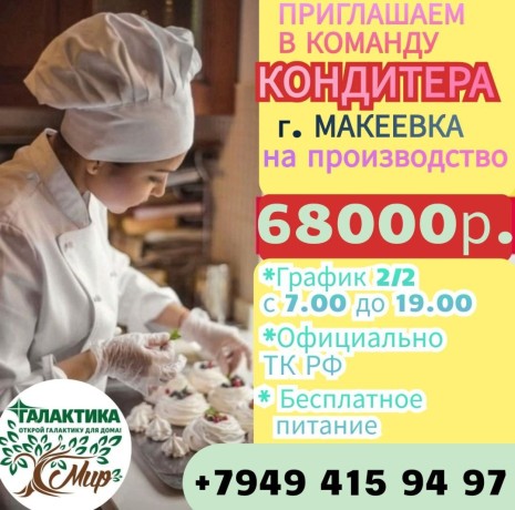 ishhem-konditera-68000r-g-makeevka-big-0