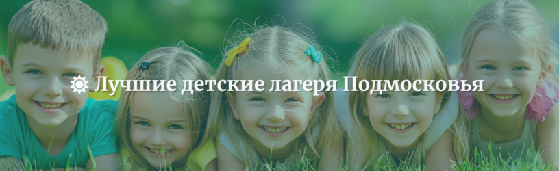 lucsie-lageria-podmoskovia-big-0