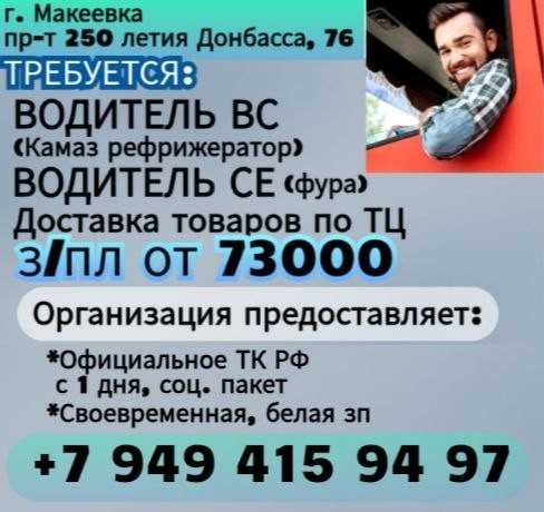 voditel-kat-vce-g-makeevka-big-0