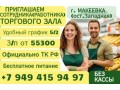 prodavec-v-supermarket-g-makeevka-ot-55300-72000-small-0