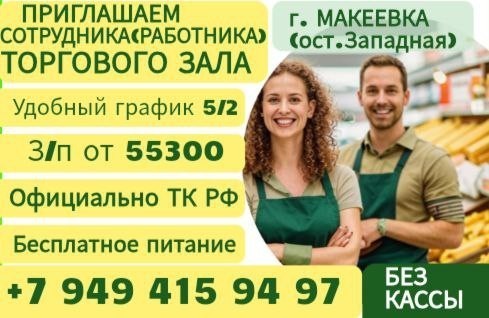 prodavec-v-supermarket-g-makeevka-ot-55300-72000-big-0