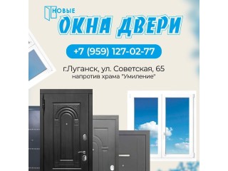 Магазин Дверей Окон в Луганске