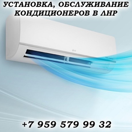 ustanovka-obsluzivanie-kondicionerov-v-luganske-big-0