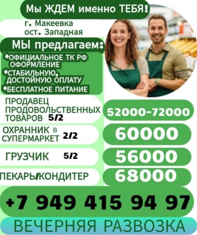sotrudniki-v-supermarket-gmakeevka-big-0