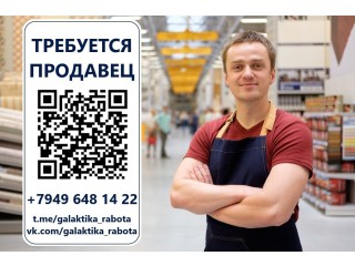 Продавец