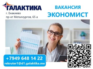 Экономист