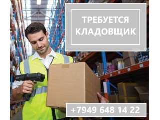 Кладовщик