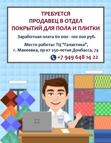 prodavec-na-otdel-pokrytiia-dlia-pola-i-plitka-big-0