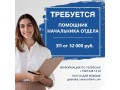pomoshhnik-nacalnika-torgovogo-otdela-small-0