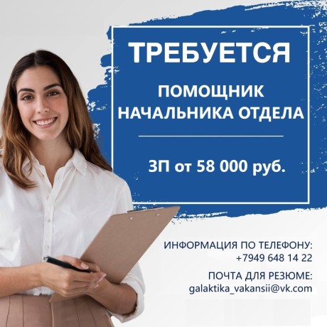 pomoshhnik-nacalnika-torgovogo-otdela-big-0