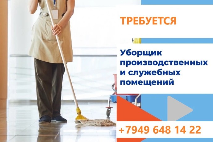 uborshhik-sluzebnyx-i-proizvodstvennyx-pomeshhenii-big-0