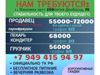 Требуются сотрудники г. Макеевка