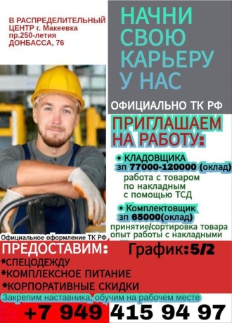trebuiutsia-kladovshhik-komplektovshhik-g-makeevka-ost-zapadnaia-big-0