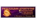 ritualnye-uslugi-v-g-luganske-small-0