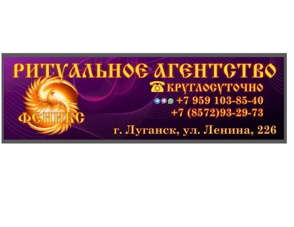 ritualnye-uslugi-v-g-luganske-big-0