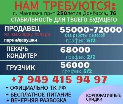 sotrudniki-v-supermarket-produktov-g-makeevka-big-0
