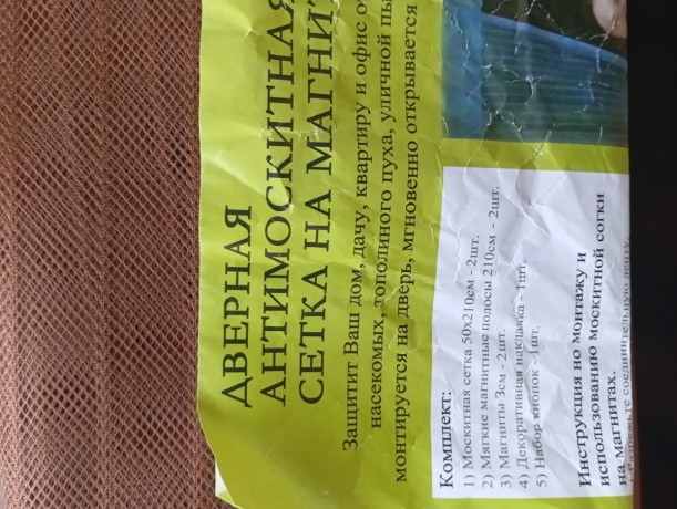 dvernaia-antimoskitnaia-setka-na-magnitax-big-1
