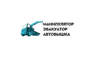 Услуги манипулятора, эвакуатора, автовышки в Луганске и ЛНР