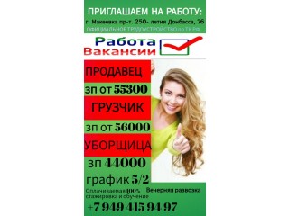 Требуются сотрудники г. Макеевка