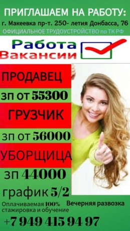 trebuiutsia-sotrudniki-g-makeevka-big-0