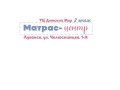 detskie-tovary-matrasy-v-luganske-small-1
