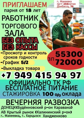 rabotnik-torgovogo-zala-g-makeevka-obucenie-big-0
