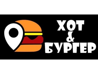 БУРГЕРЫ, ХОТ-ДОГИ, ФРИТЮР В ПЕРВОМАЙСКЕ ОТ ХОТ&БУРГЕР