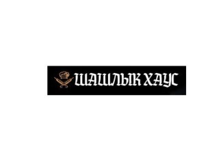 Вкусный шашлык в Луганске. Доставка в течение часа