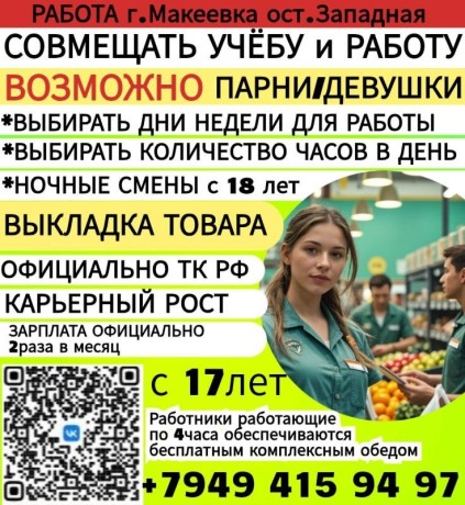 rabota-g-makeevka-s-liubym-grafikom-big-0